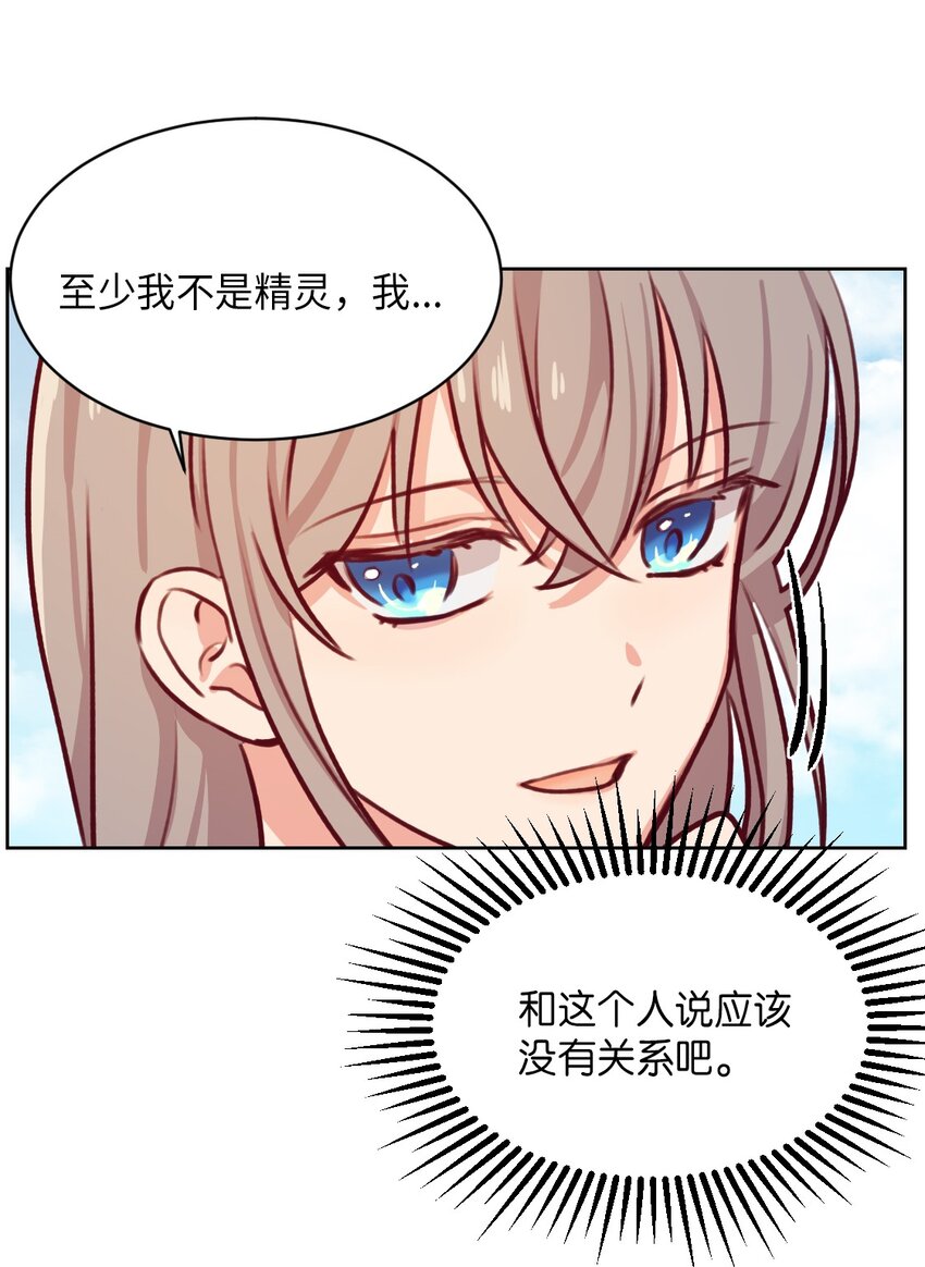 《神灯里的魔女》06 愿望 第9页