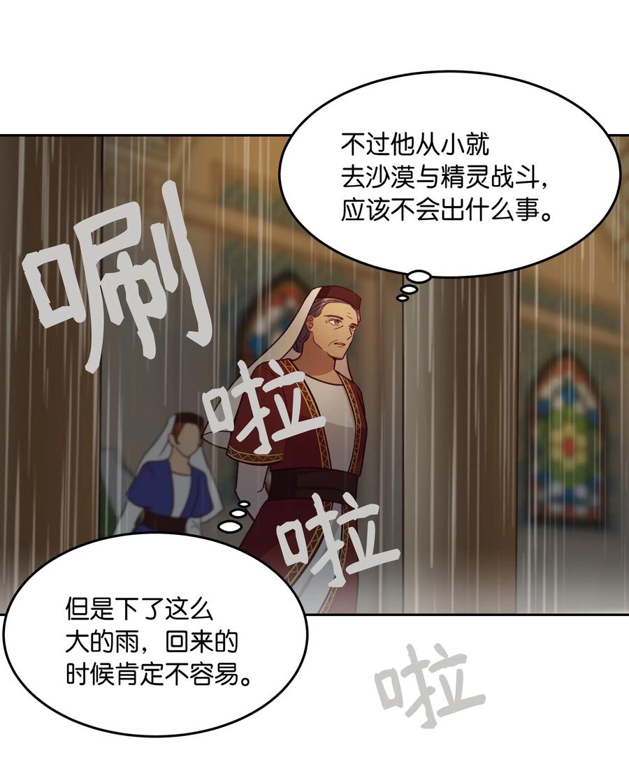 《神灯里的魔女》08 司令官归来 第10页