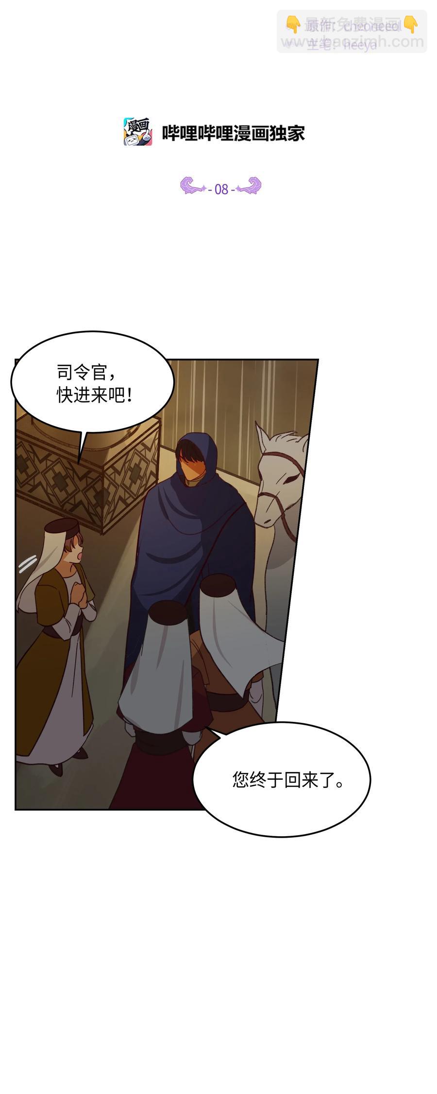 《神灯里的魔女》08 司令官归来 第14页