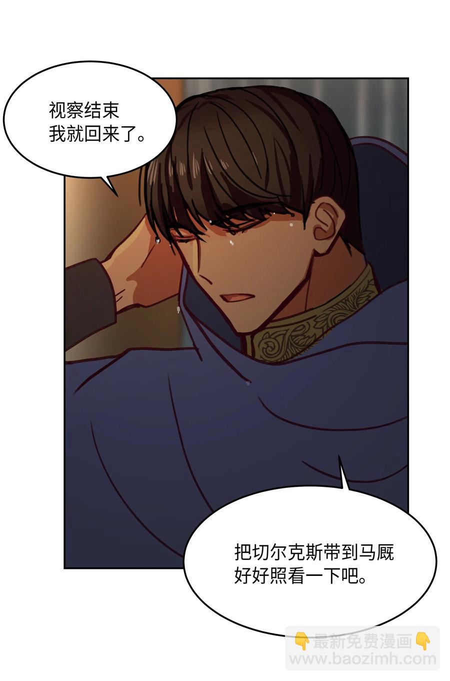 《神灯里的魔女》08 司令官归来 第15页