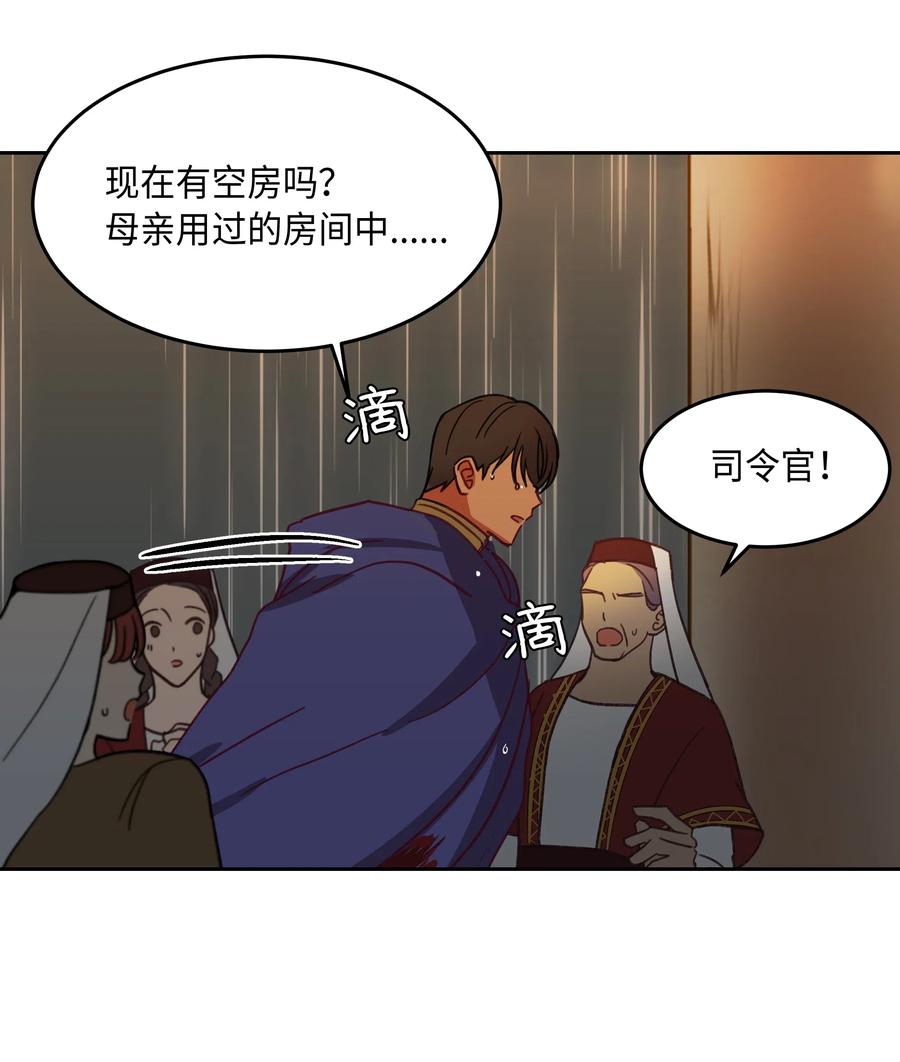 《神灯里的魔女》08 司令官归来 第18页