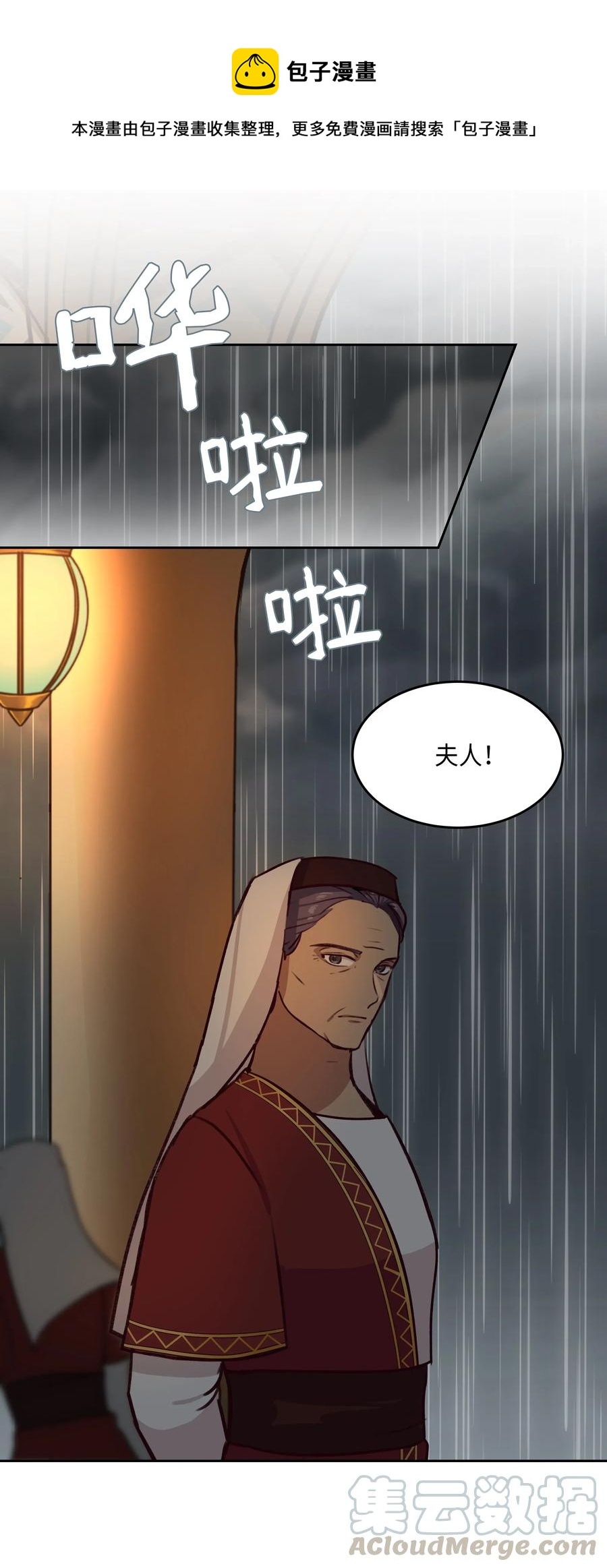 《神灯里的魔女》08 司令官归来 第1页