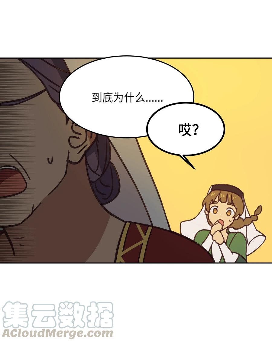 《神灯里的魔女》08 司令官归来 第21页