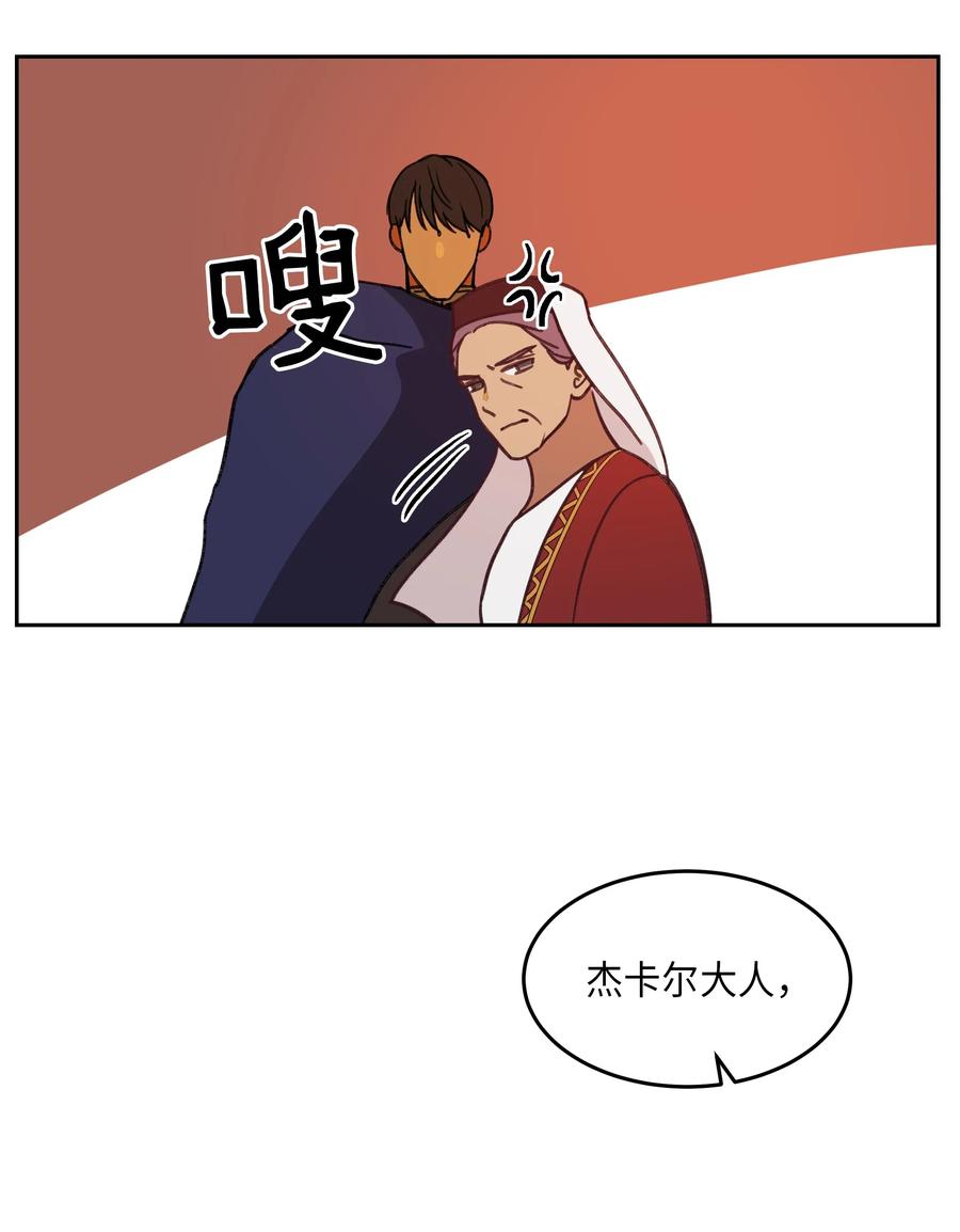 《神灯里的魔女》08 司令官归来 第22页