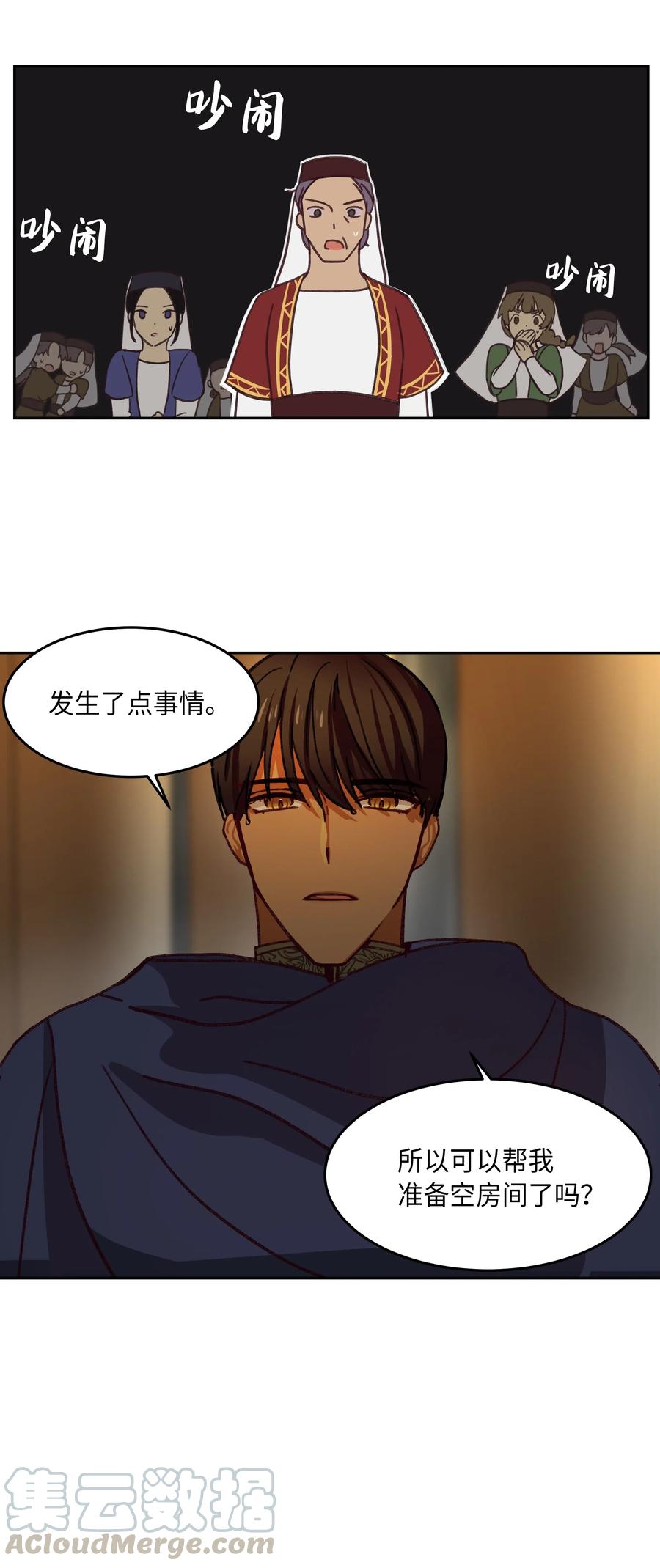 《神灯里的魔女》08 司令官归来 第25页