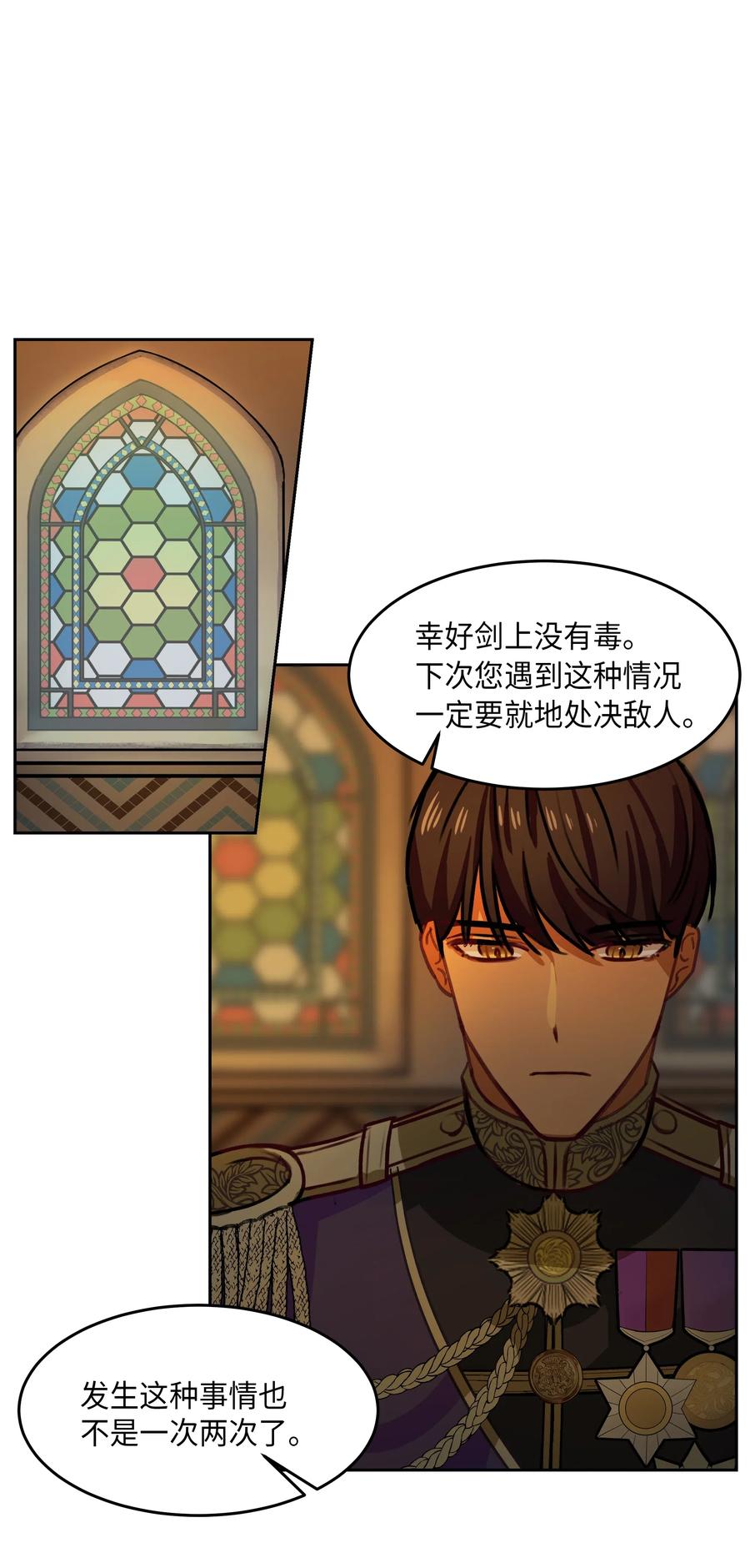 《神灯里的魔女》08 司令官归来 第26页