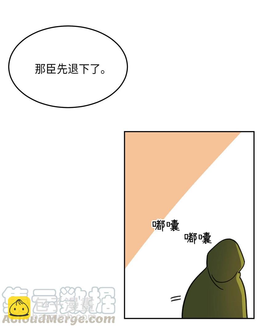《神灯里的魔女》08 司令官归来 第29页