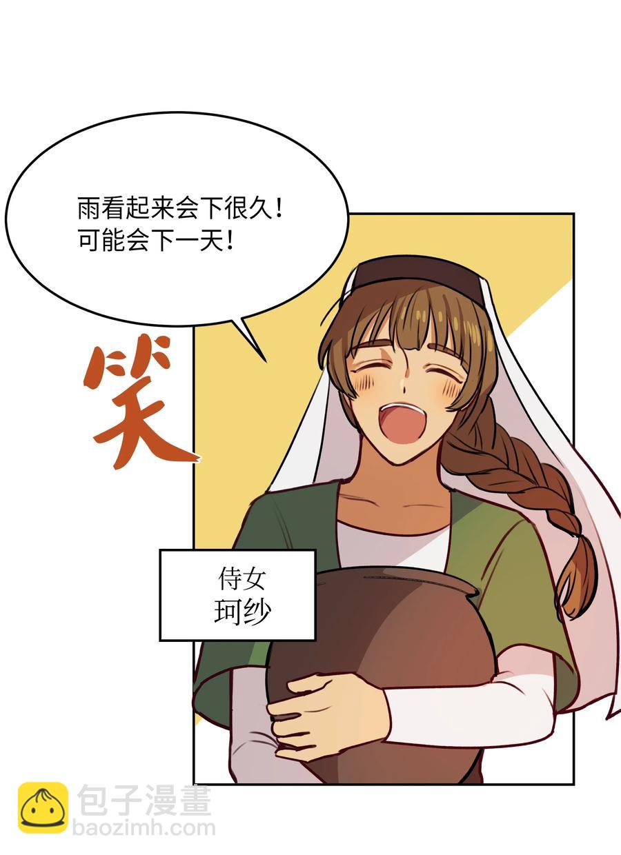 《神灯里的魔女》08 司令官归来 第2页
