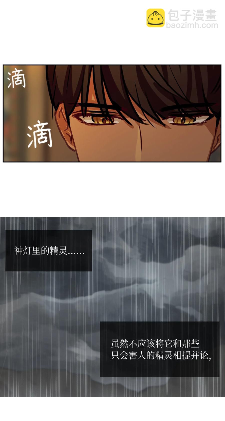 《神灯里的魔女》08 司令官归来 第30页