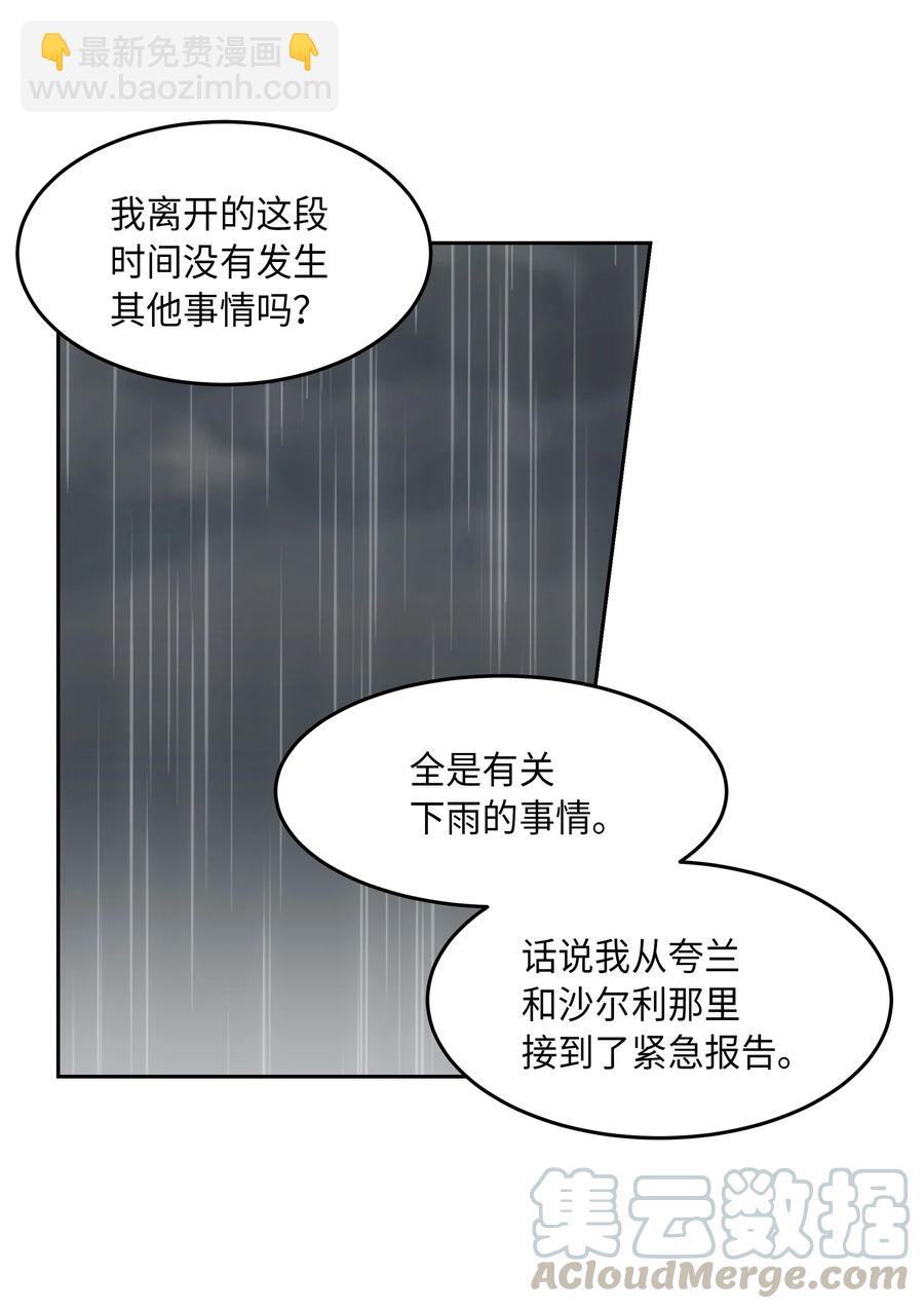 《神灯里的魔女》08 司令官归来 第37页