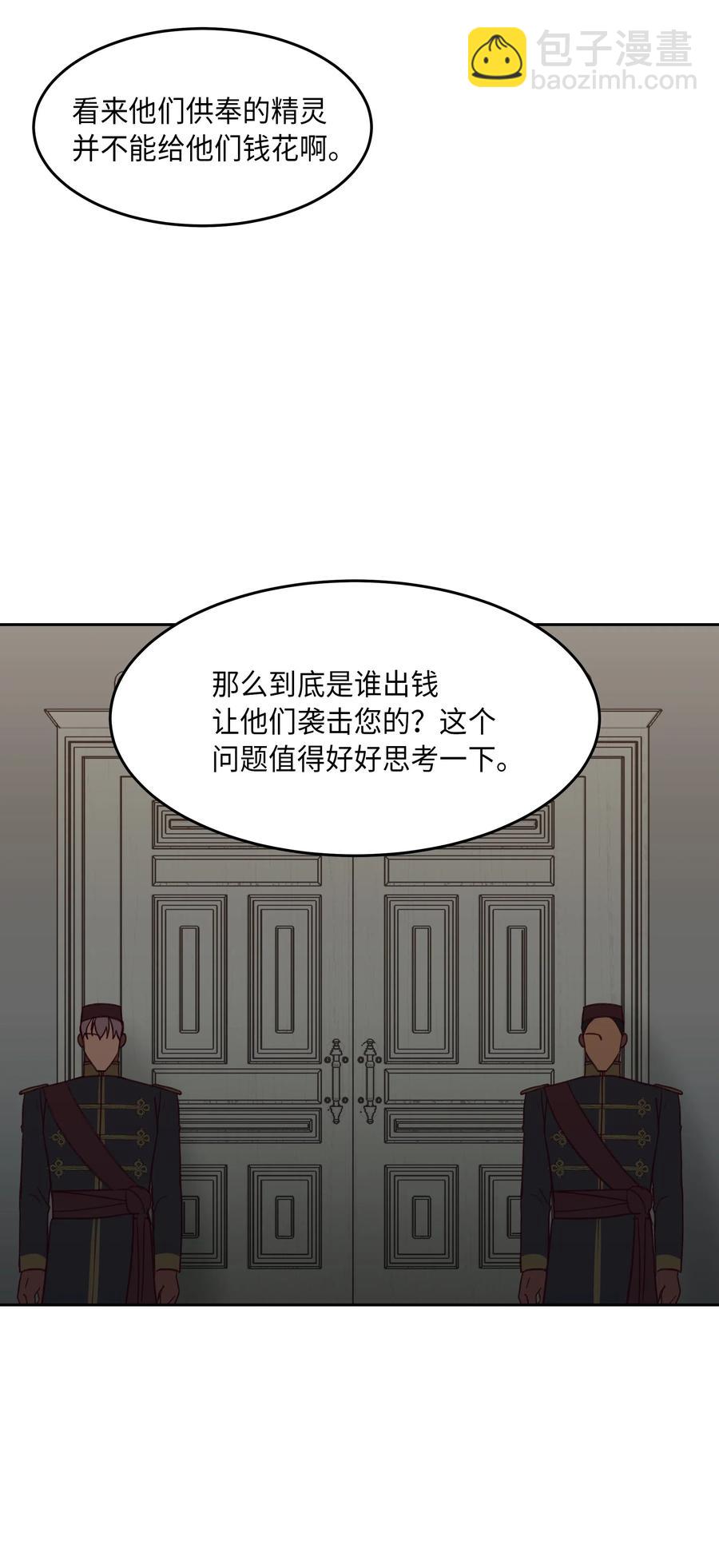 《神灯里的魔女》08 司令官归来 第39页