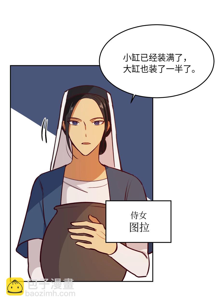 《神灯里的魔女》08 司令官归来 第3页