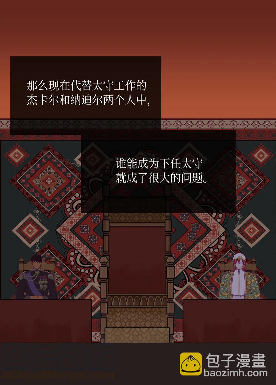 《神灯里的魔女》08 司令官归来 第49页