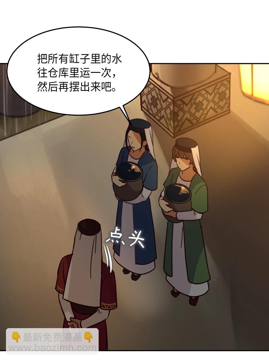 《神灯里的魔女》08 司令官归来 第4页