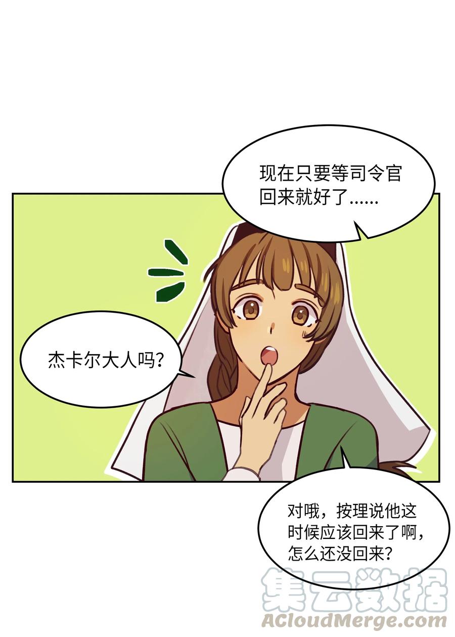 《神灯里的魔女》08 司令官归来 第5页