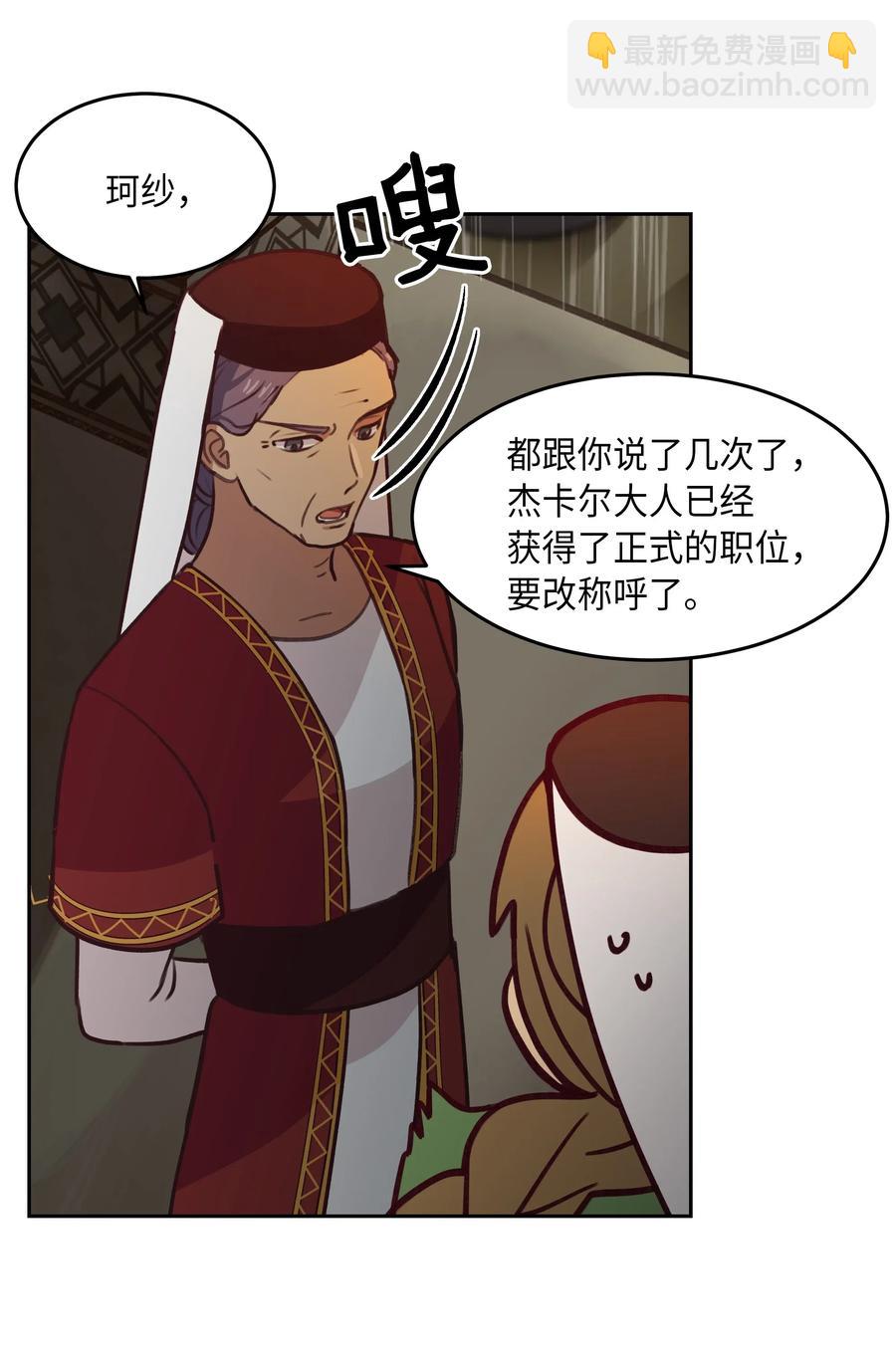 《神灯里的魔女》08 司令官归来 第6页
