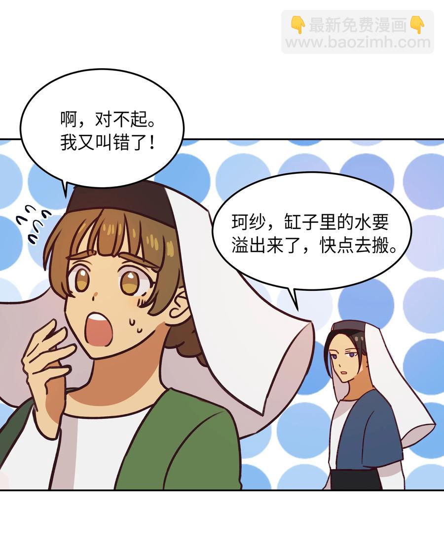 《神灯里的魔女》08 司令官归来 第7页