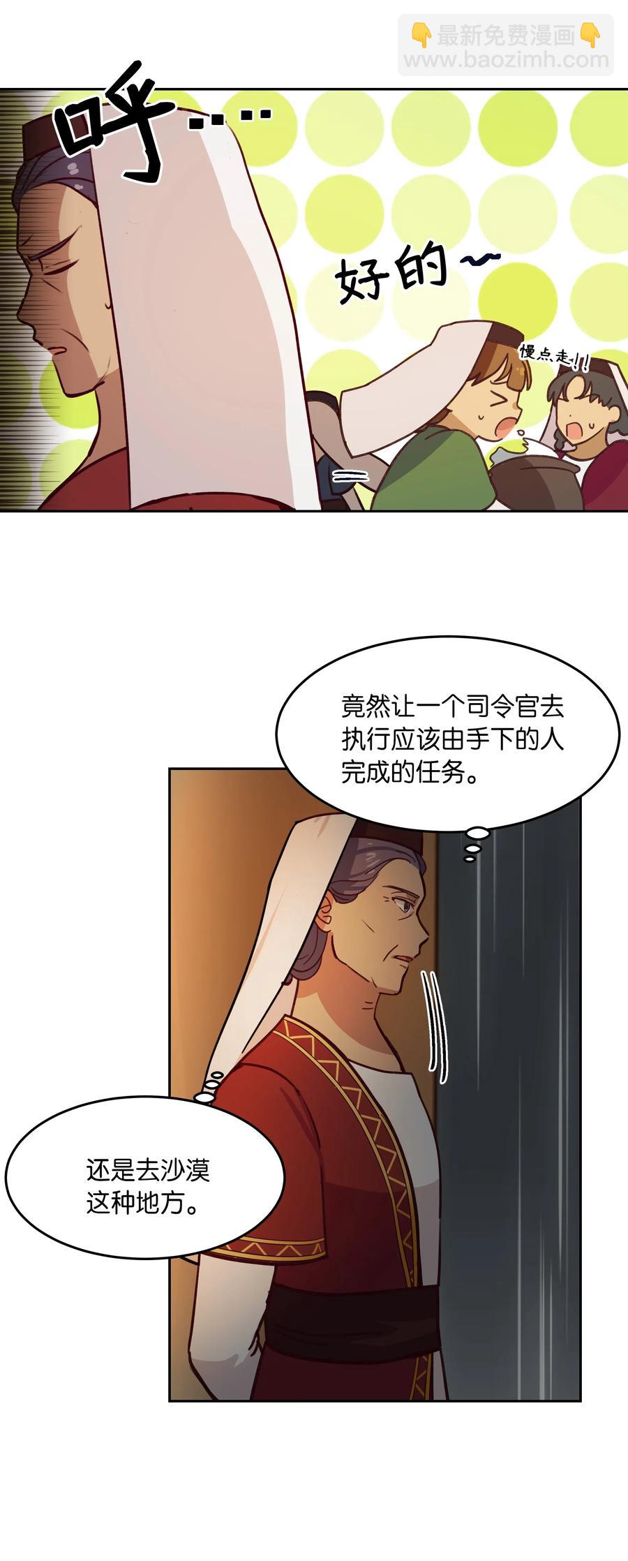 《神灯里的魔女》08 司令官归来 第8页