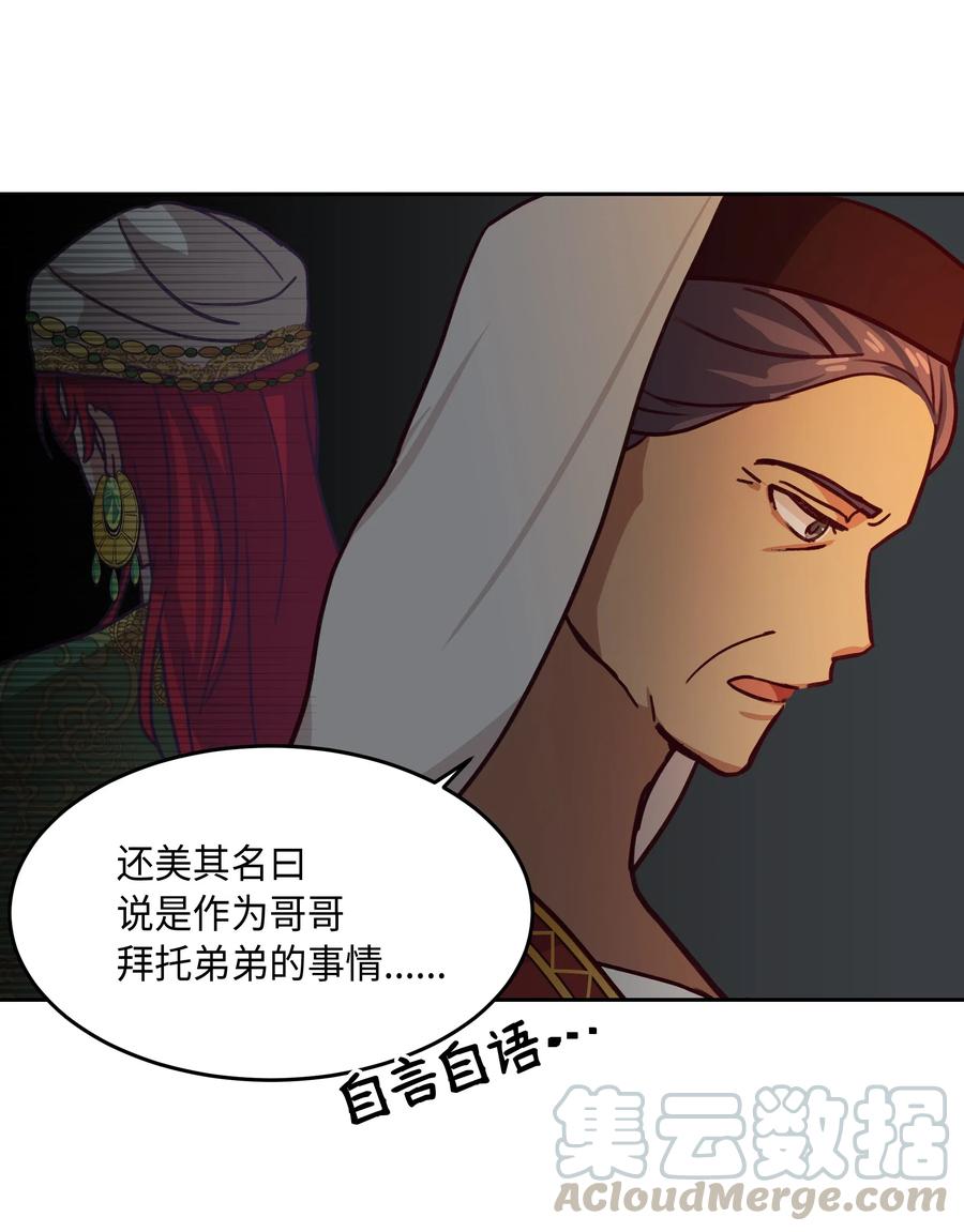 《神灯里的魔女》08 司令官归来 第9页