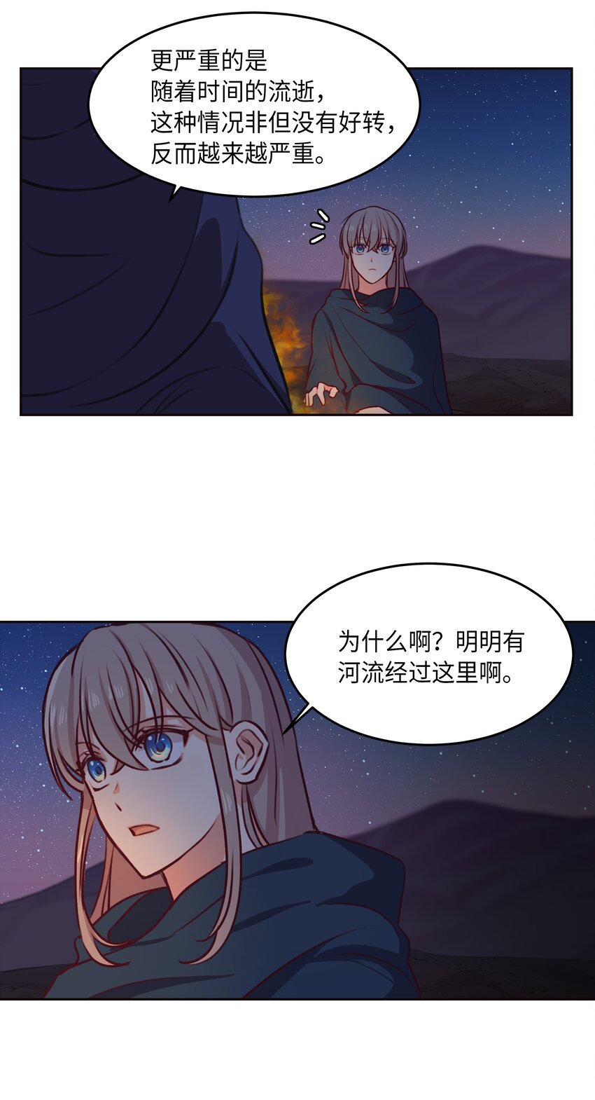 《神灯里的魔女》07 降雨 第10页