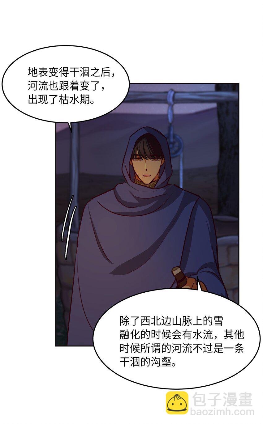 《神灯里的魔女》07 降雨 第11页