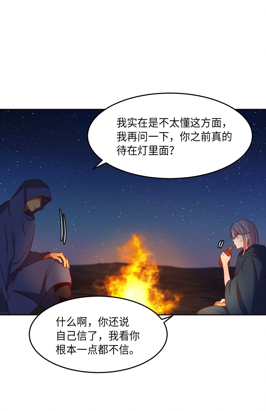《神灯里的魔女》07 降雨 第14页