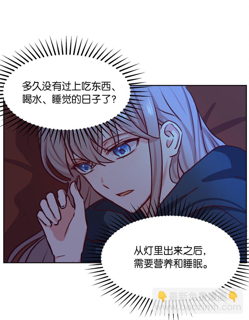 《神灯里的魔女》07 降雨 第20页
