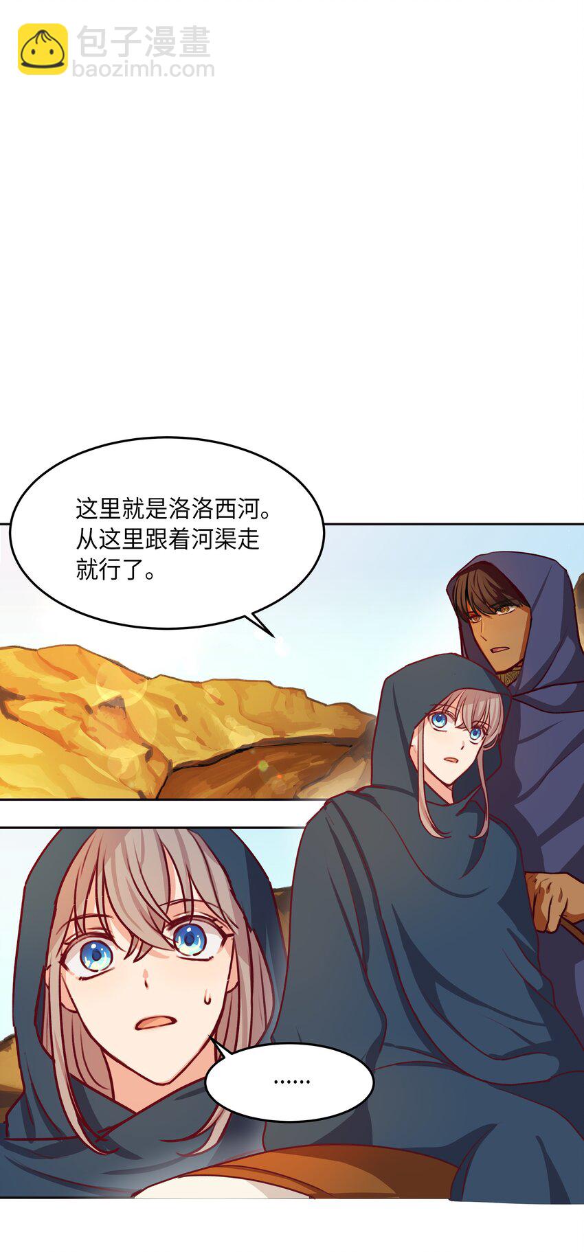《神灯里的魔女》07 降雨 第29页