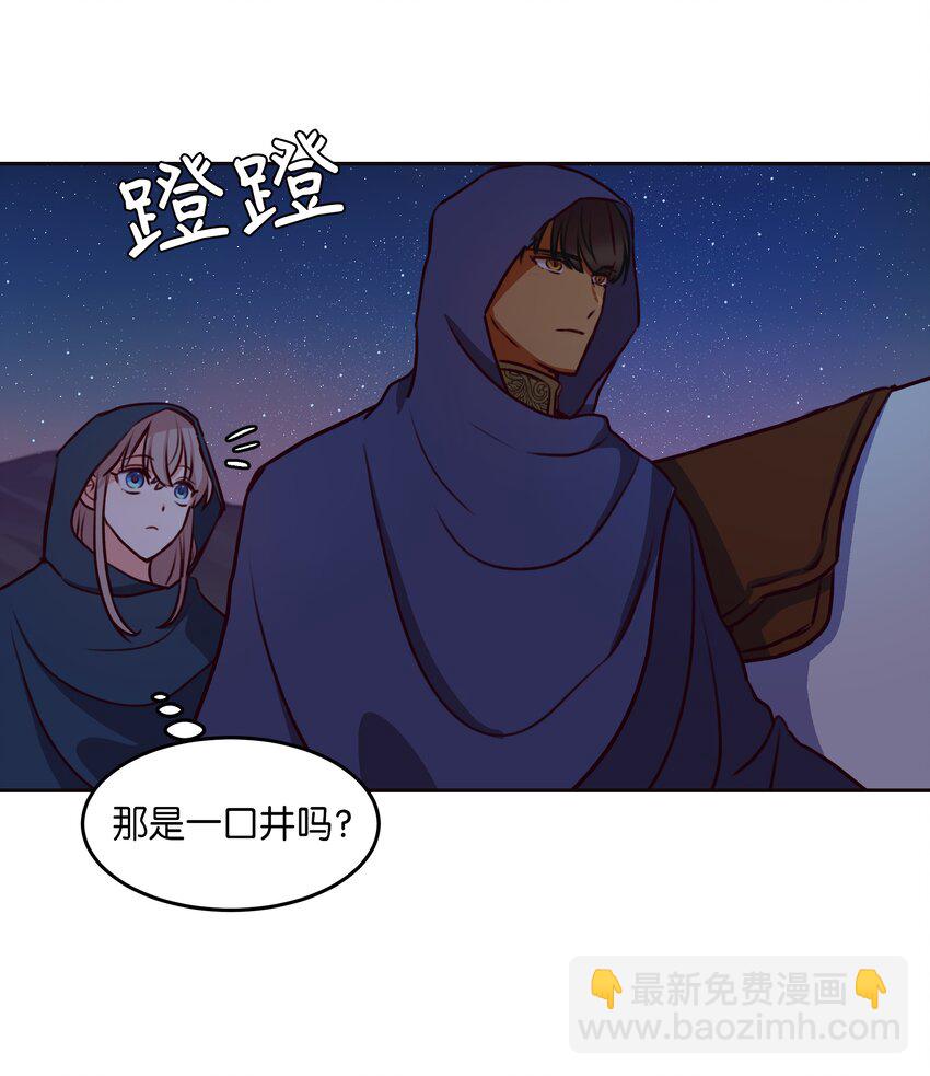 《神灯里的魔女》07 降雨 第2页