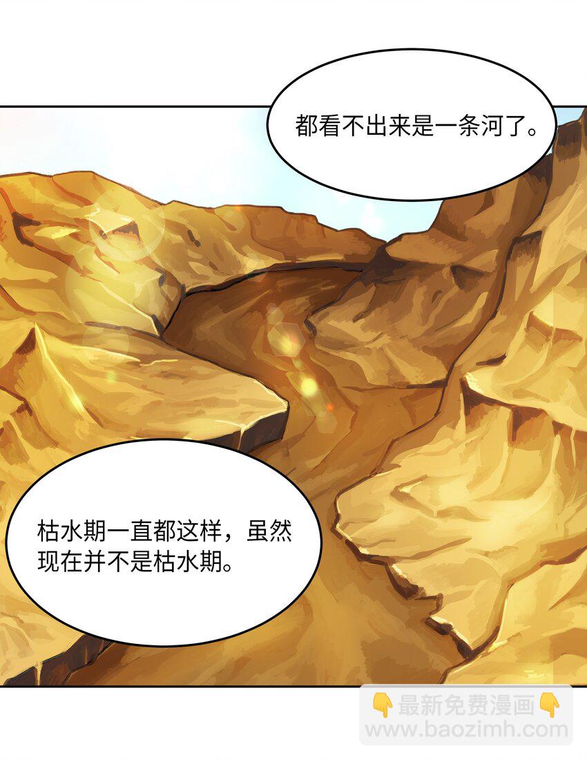 《神灯里的魔女》07 降雨 第30页