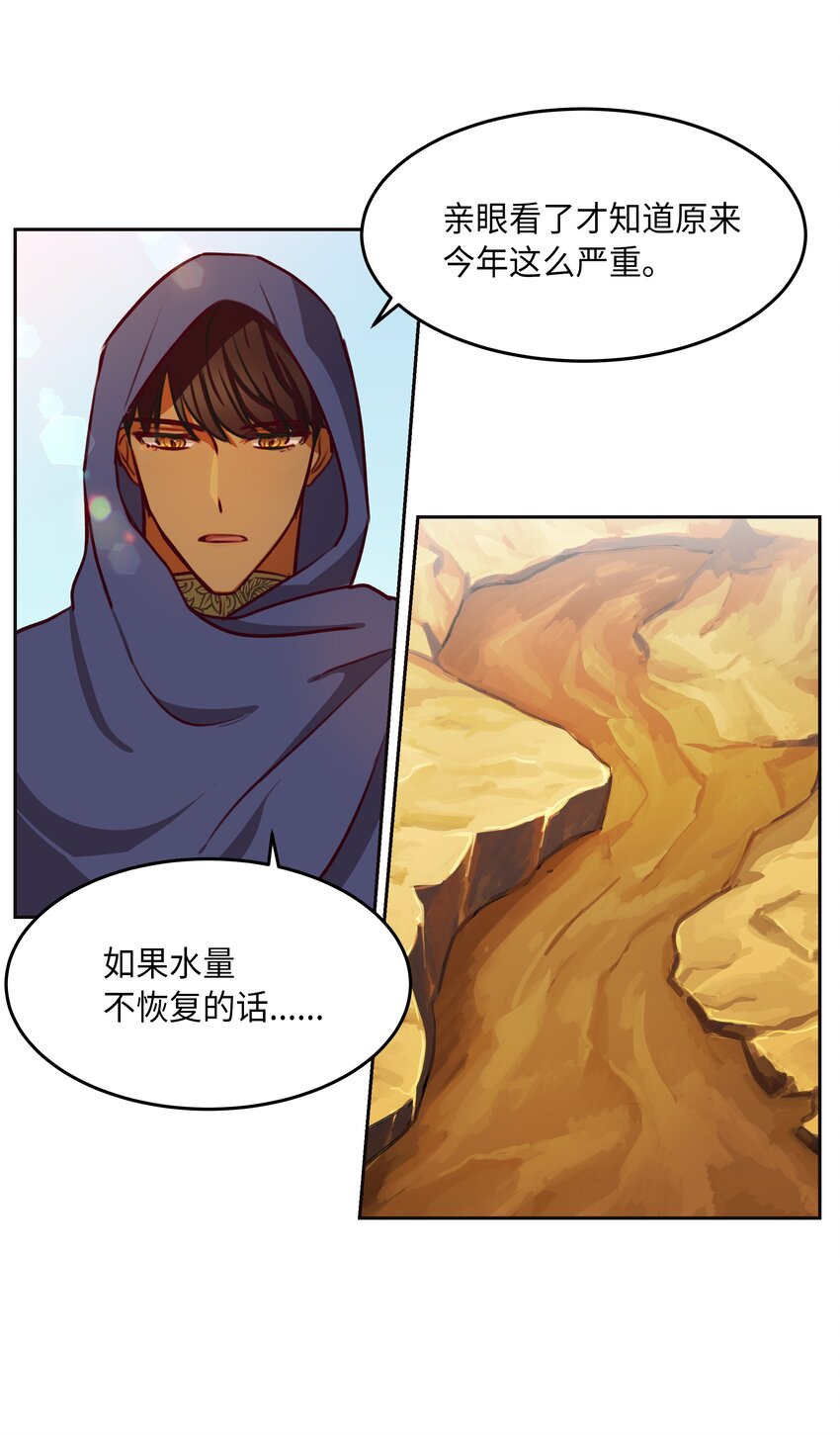 《神灯里的魔女》07 降雨 第31页
