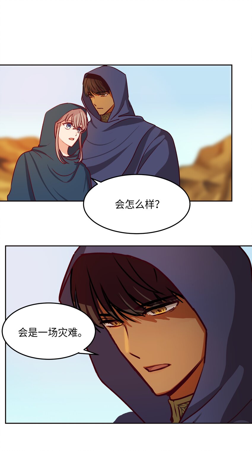《神灯里的魔女》07 降雨 第32页