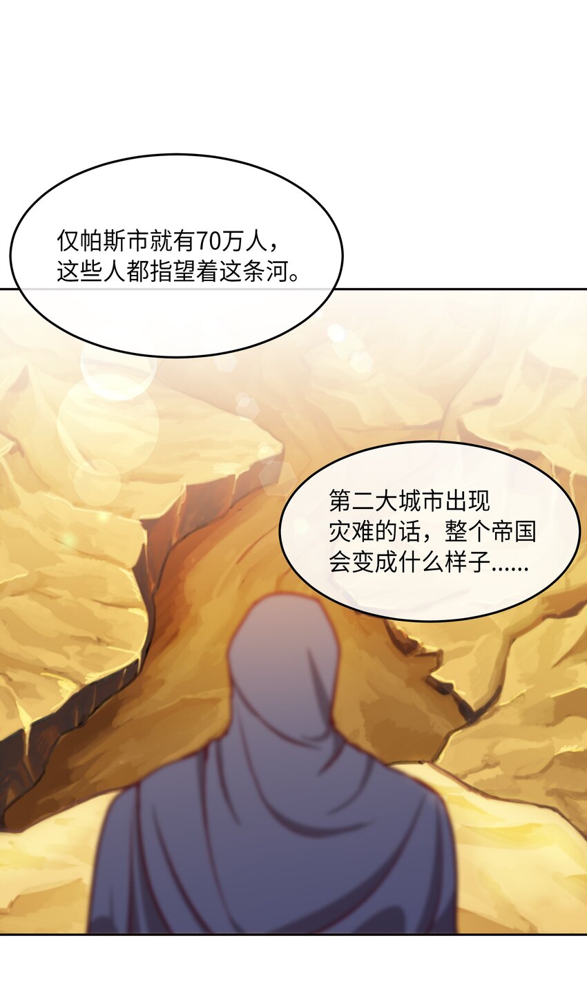 《神灯里的魔女》07 降雨 第33页