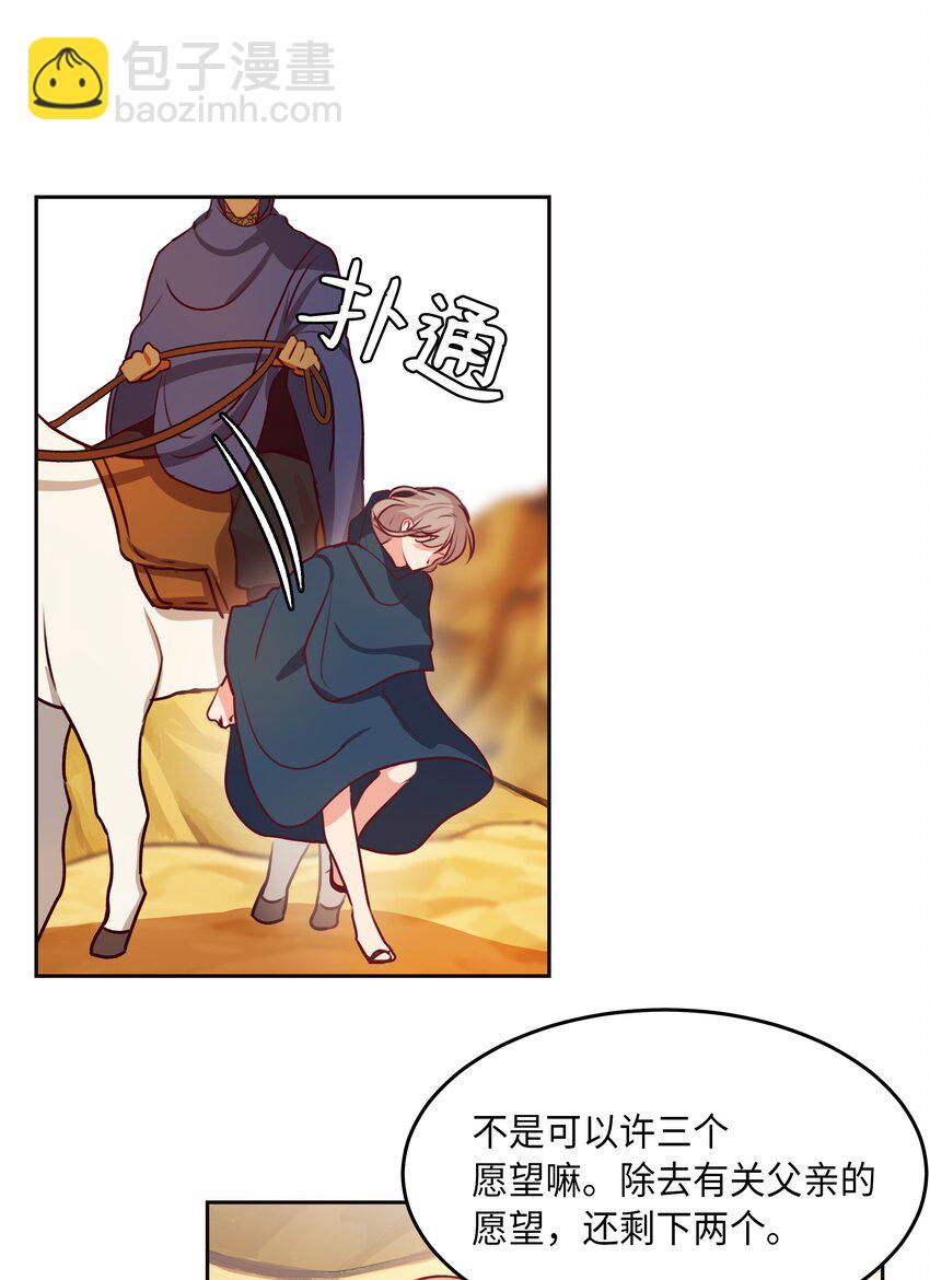 《神灯里的魔女》07 降雨 第36页
