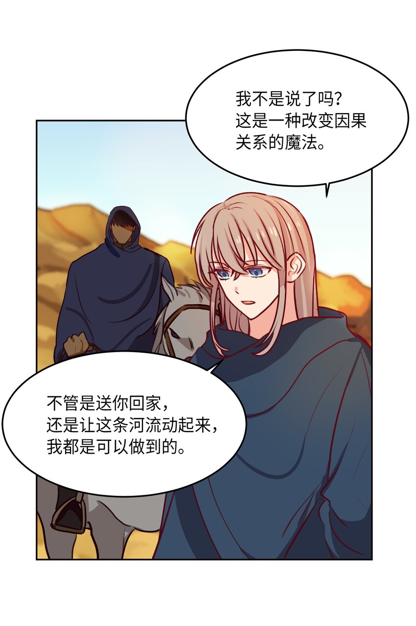 《神灯里的魔女》07 降雨 第41页