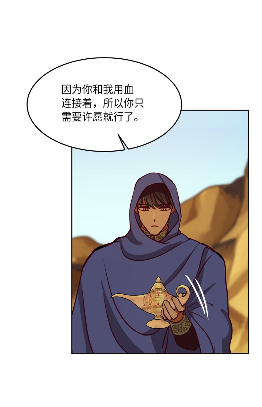 《神灯里的魔女》07 降雨 第43页