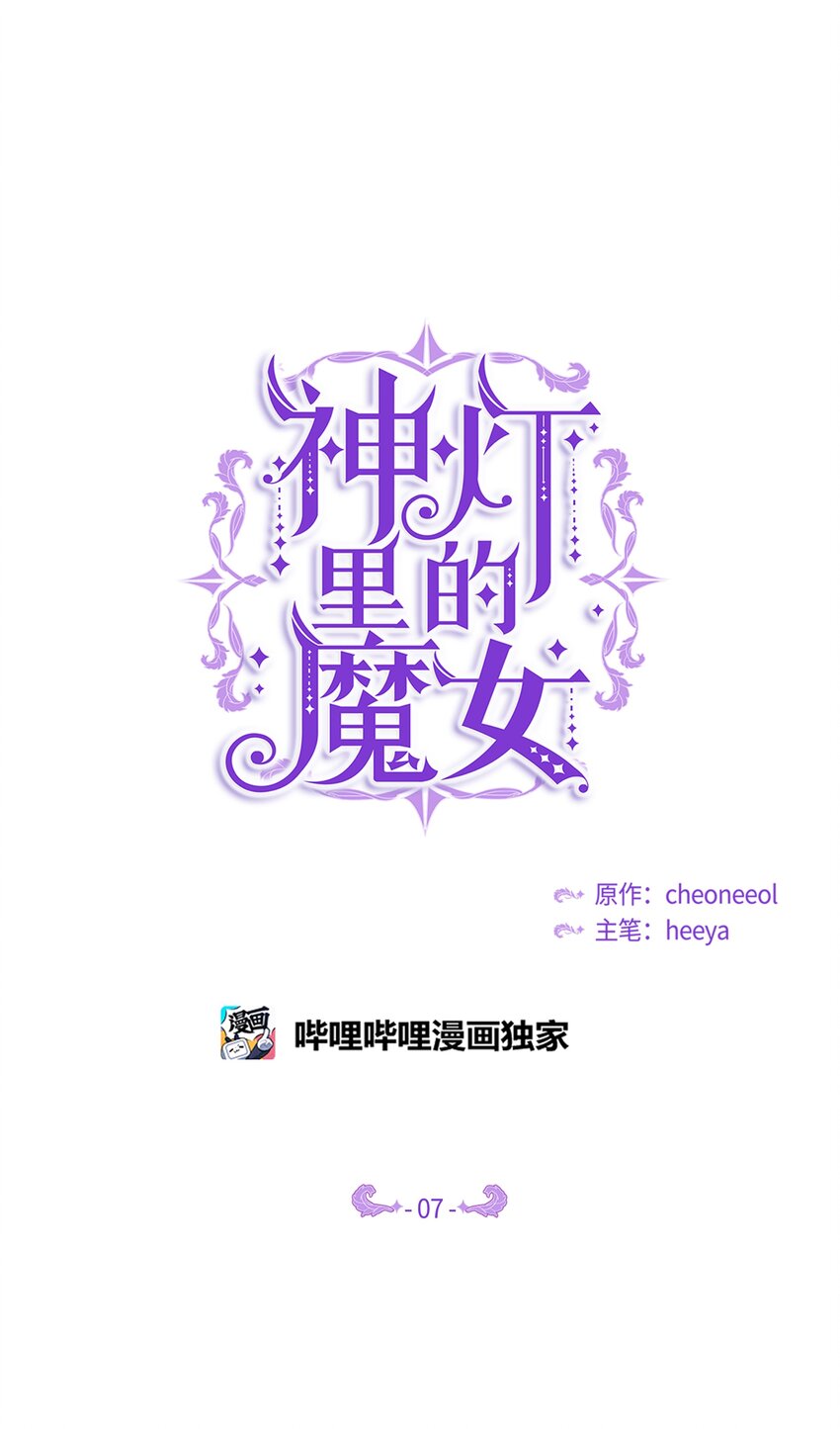 《神灯里的魔女》07 降雨 第4页