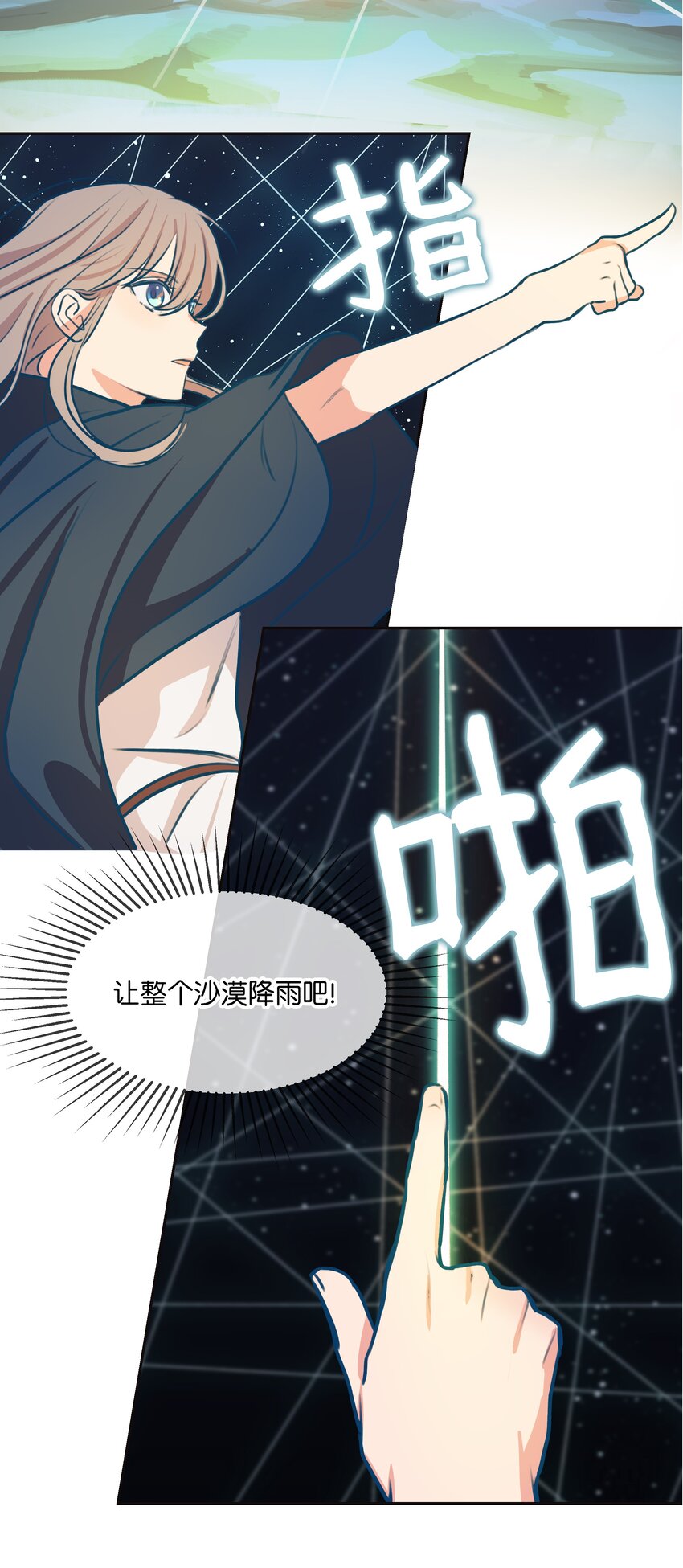《神灯里的魔女》07 降雨 第50页