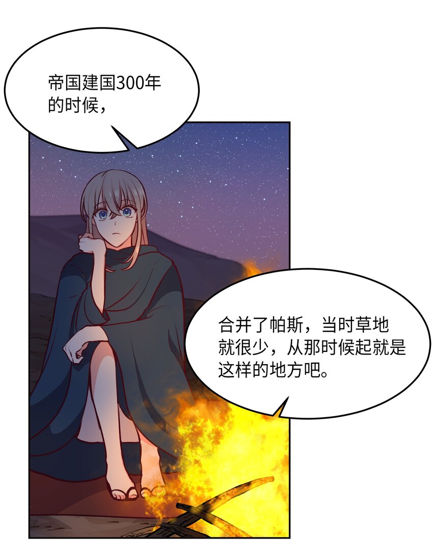 《神灯里的魔女》07 降雨 第8页