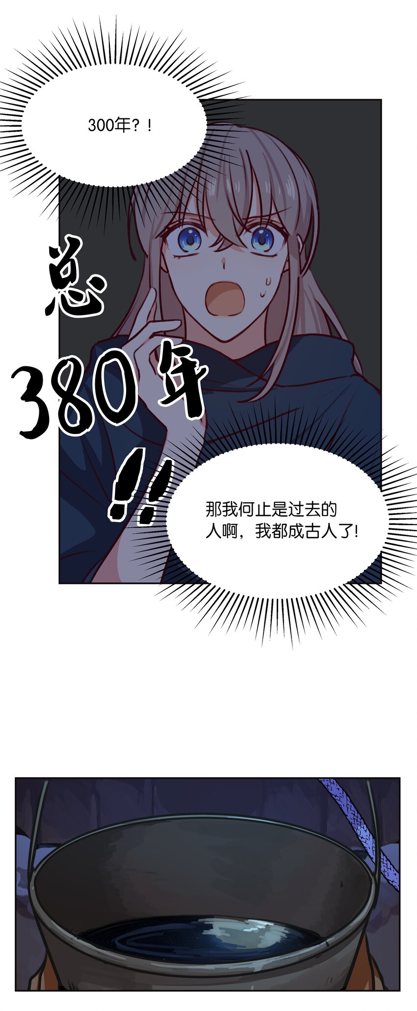 《神灯里的魔女》07 降雨 第9页