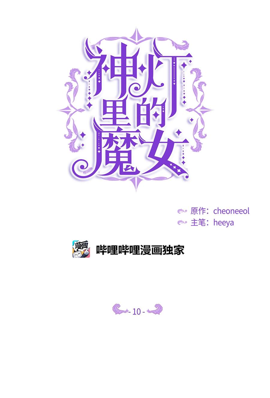 《神灯里的魔女》10 珍珠宫 第14页