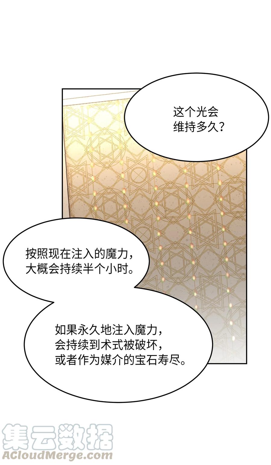 《神灯里的魔女》10 珍珠宫 第17页