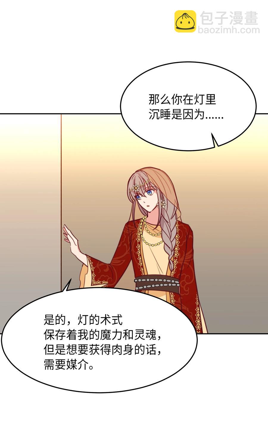 《神灯里的魔女》10 珍珠宫 第18页