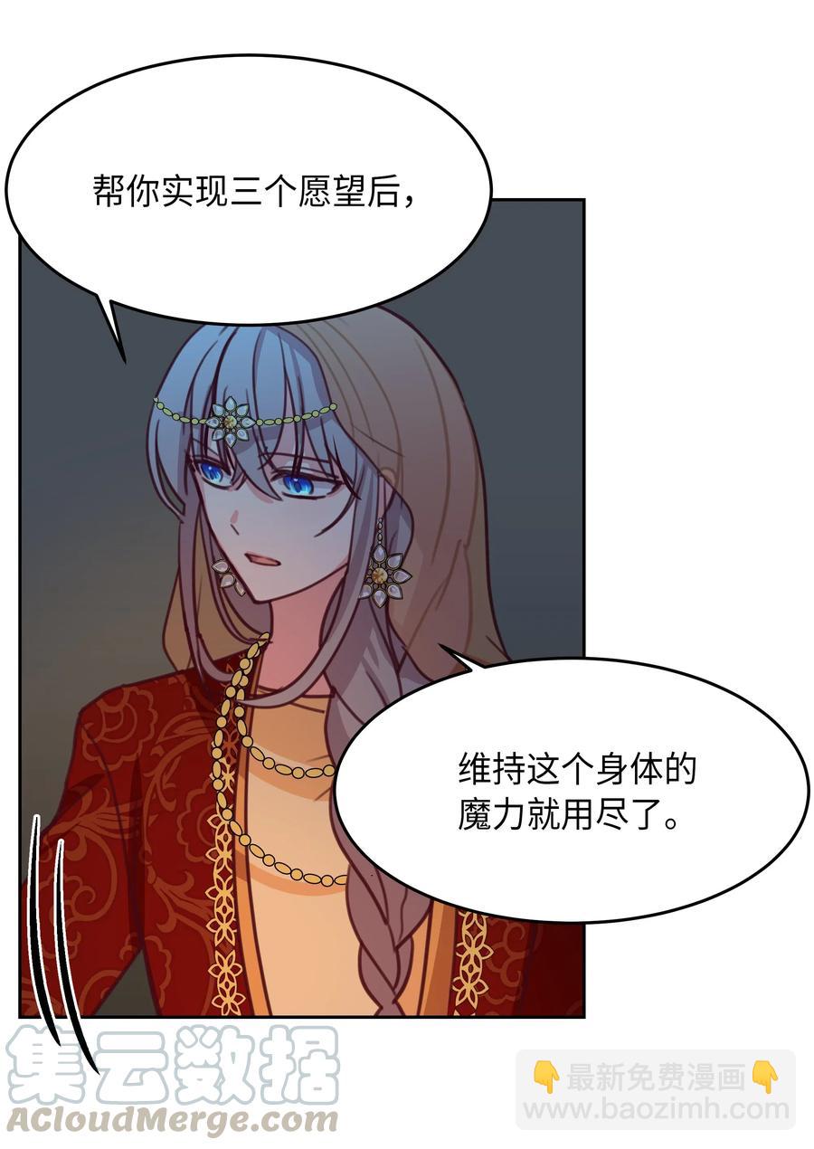 《神灯里的魔女》10 珍珠宫 第21页