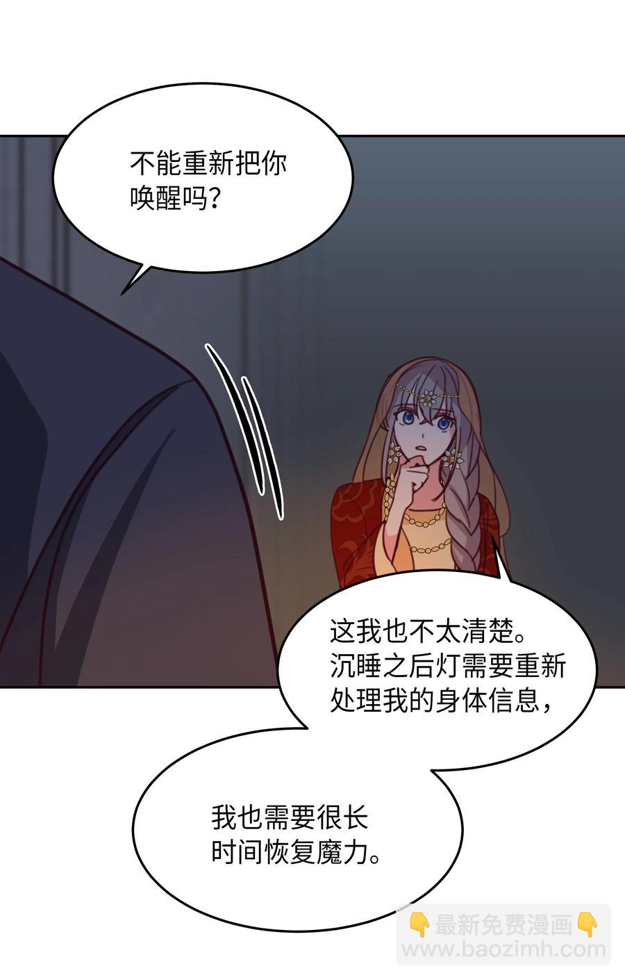 《神灯里的魔女》10 珍珠宫 第24页