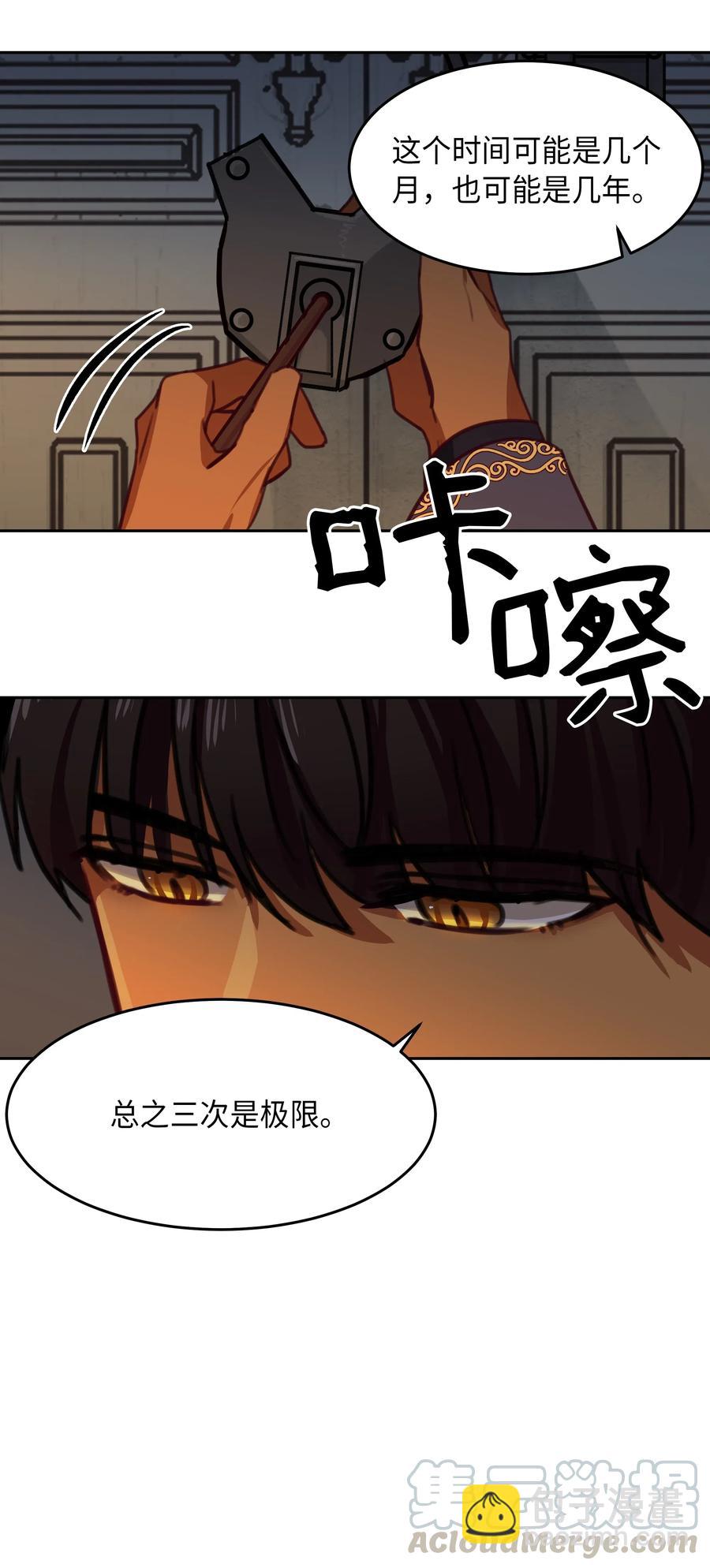 《神灯里的魔女》10 珍珠宫 第25页