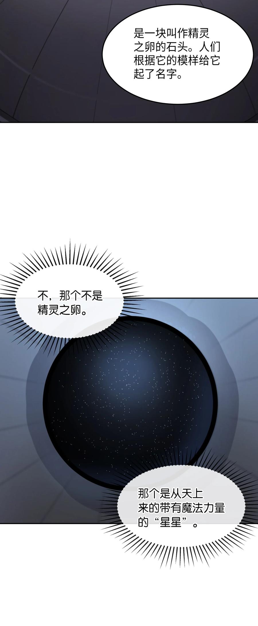 《神灯里的魔女》10 珍珠宫 第35页