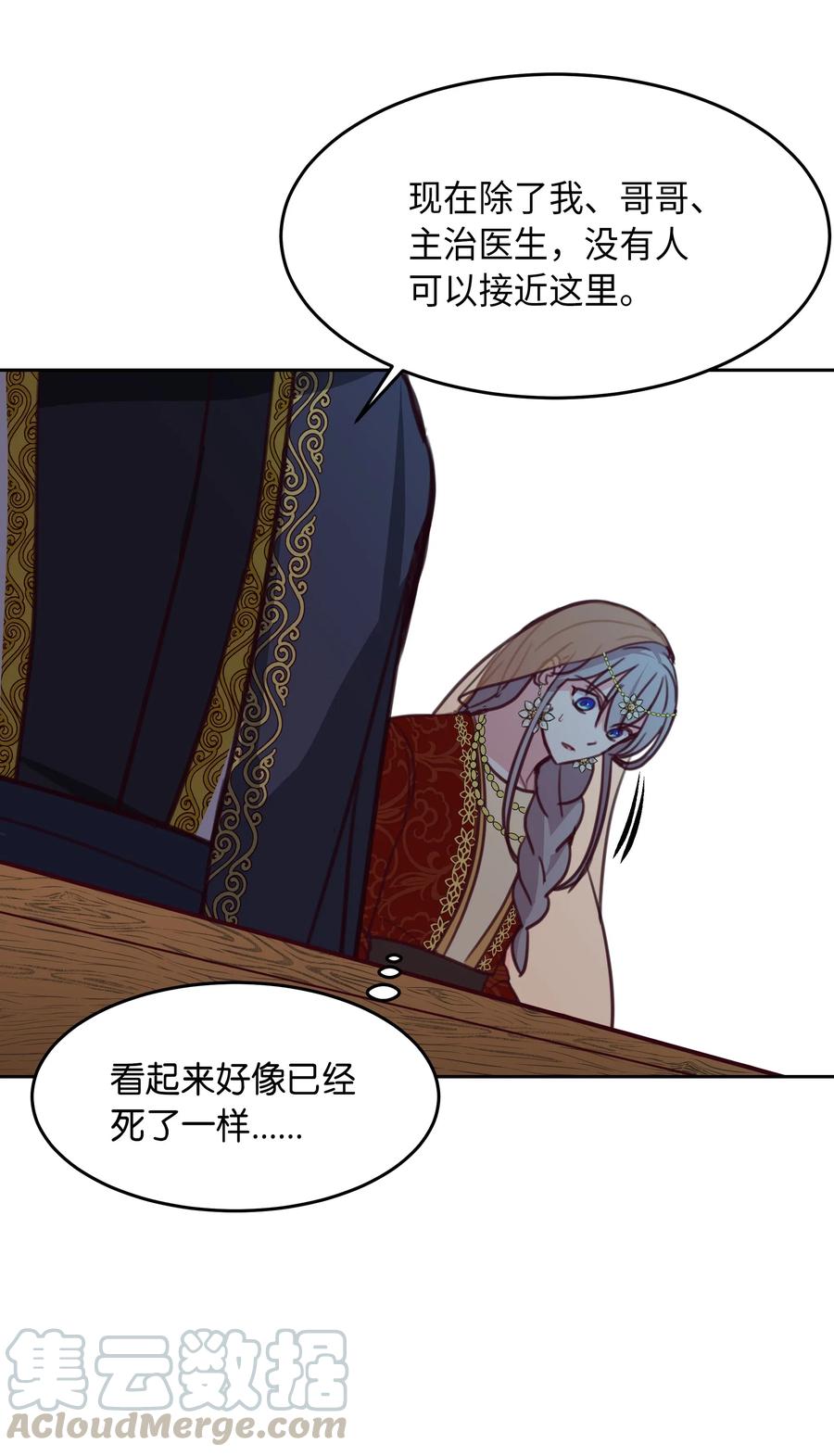《神灯里的魔女》10 珍珠宫 第41页