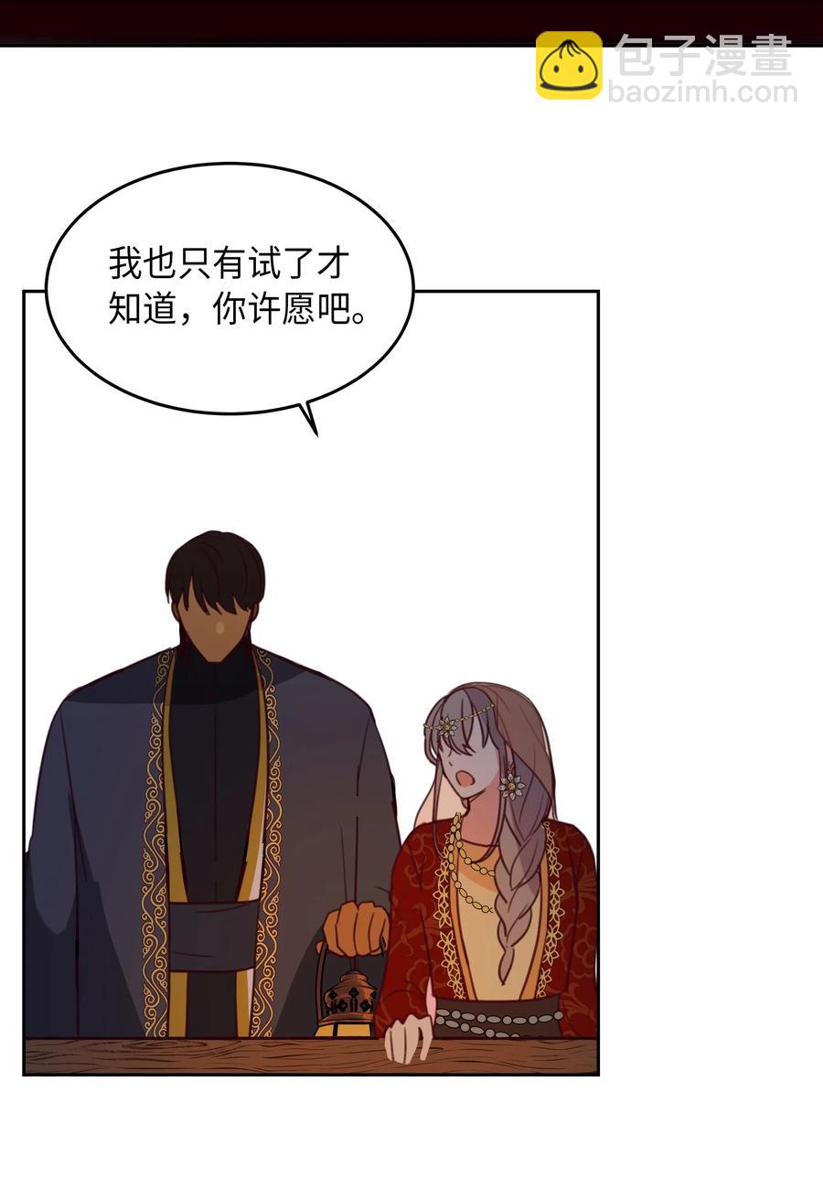 《神灯里的魔女》10 珍珠宫 第43页