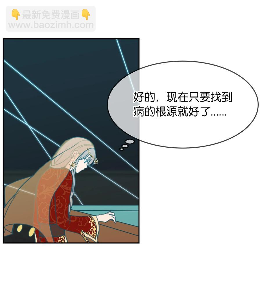 《神灯里的魔女》10 珍珠宫 第48页